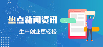 新闻资讯